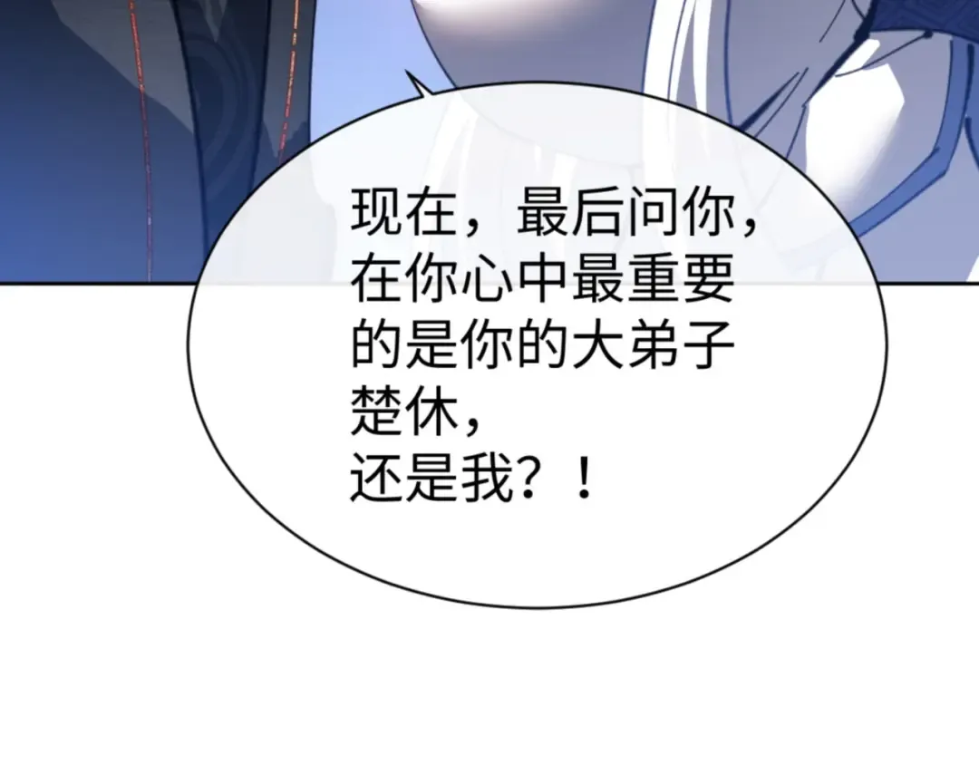 第62话 昔日仇人现今恋人？ 第87页