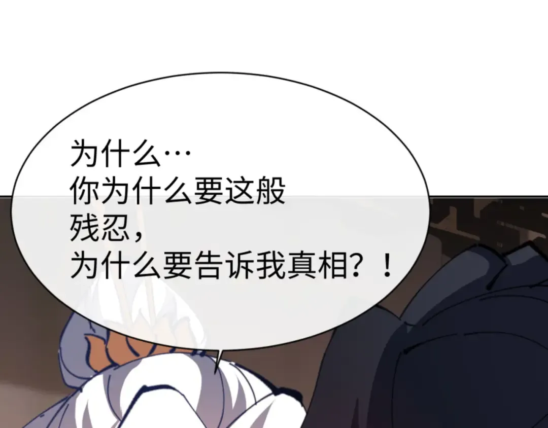 第62话 昔日仇人现今恋人？ 第101页