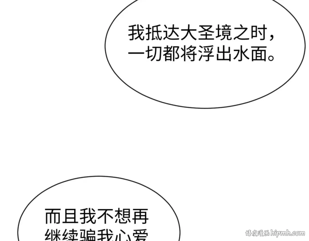 第62话 昔日仇人现今恋人？ 第104页