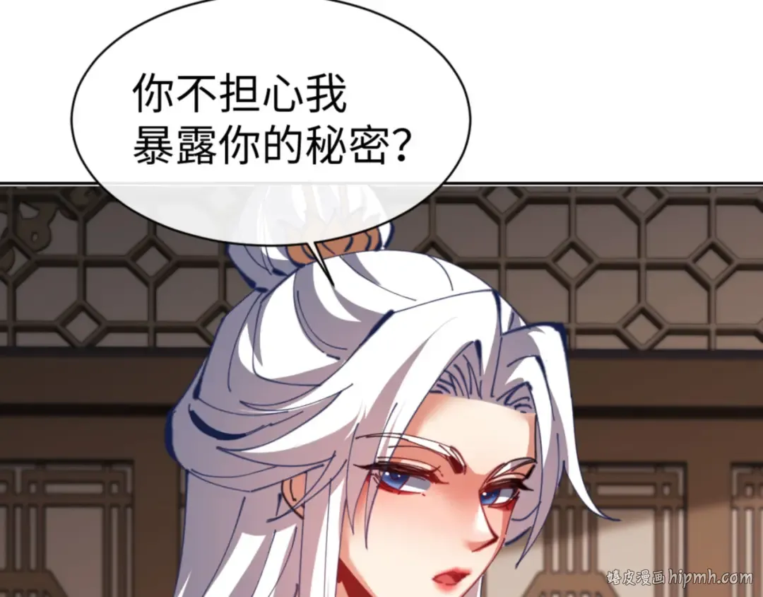 第62话 昔日仇人现今恋人？ 第112页