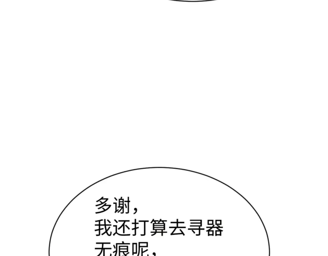 第63话 为什么不想碰我 第12页
