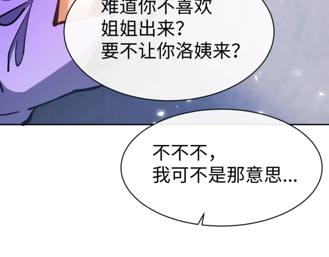 第63话 为什么不想碰我 第67页