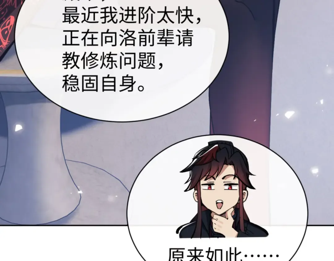 第63话 为什么不想碰我 第71页