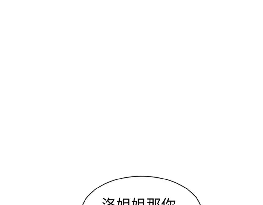 第63话 为什么不想碰我 第86页