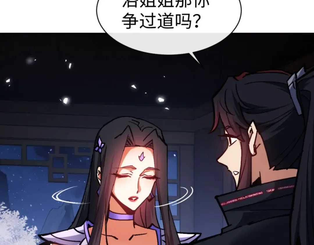 第63话 为什么不想碰我 第87页