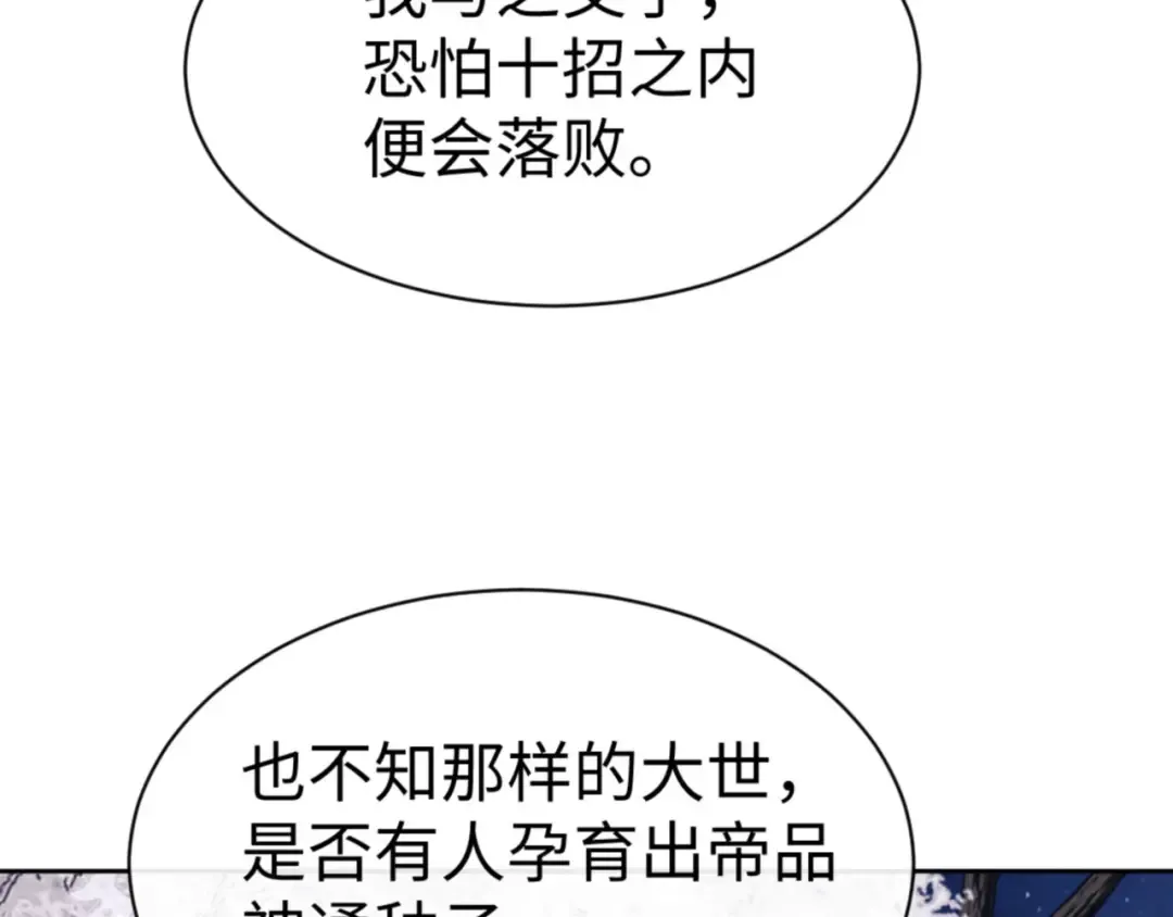 第63话 为什么不想碰我 第94页