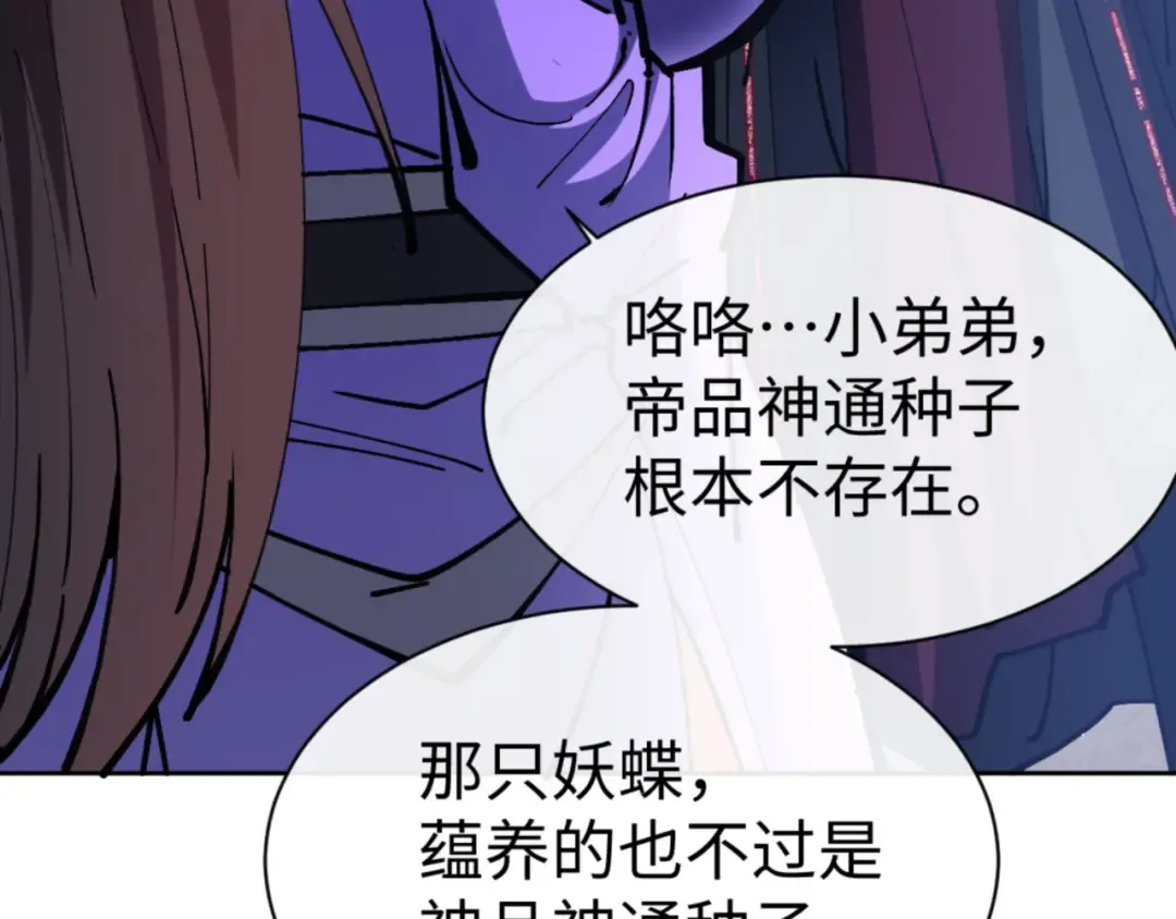 第63话 为什么不想碰我 第97页