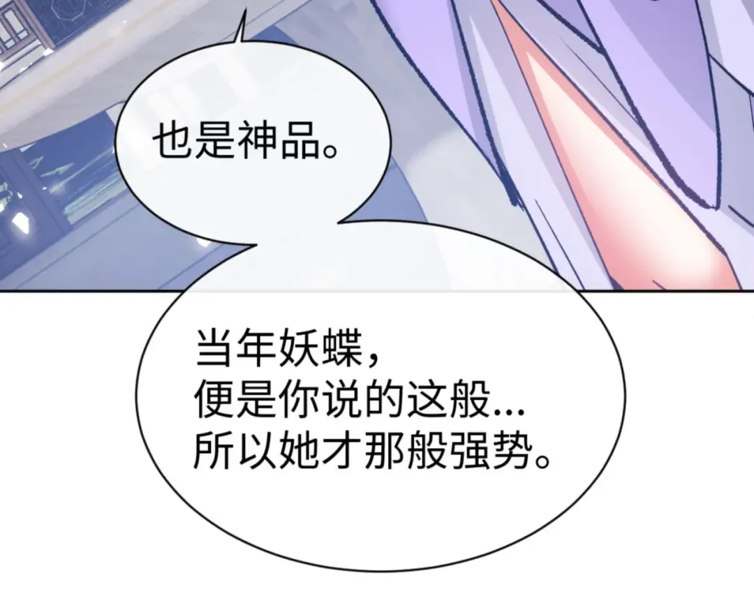 第63话 为什么不想碰我 第101页