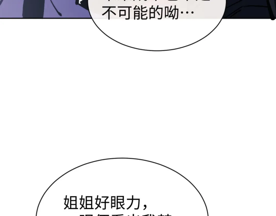 第63话 为什么不想碰我 第106页
