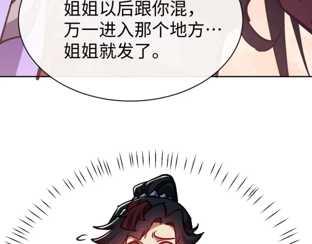 第63话 为什么不想碰我 第119页