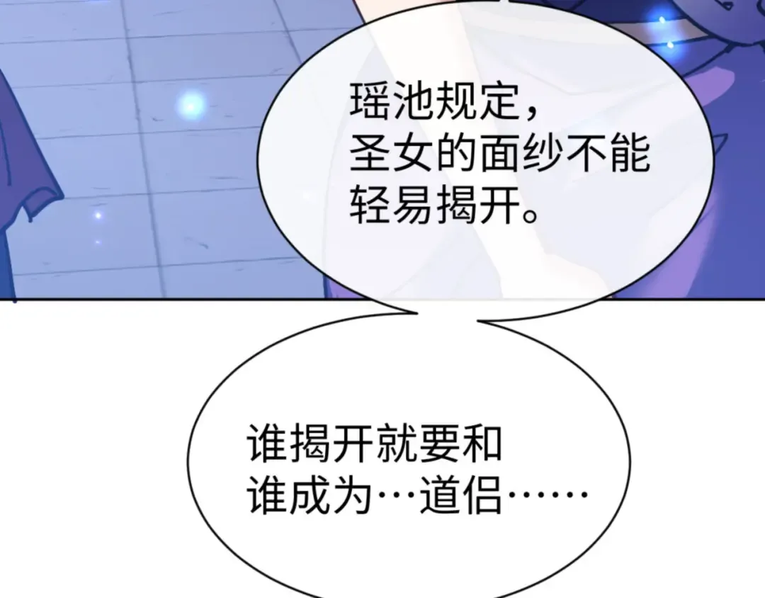 第63话 为什么不想碰我 第155页