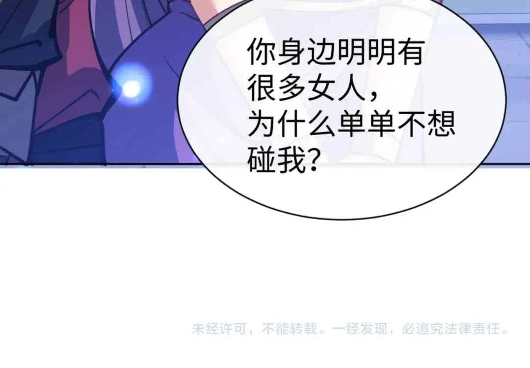 第63话 为什么不想碰我 第163页