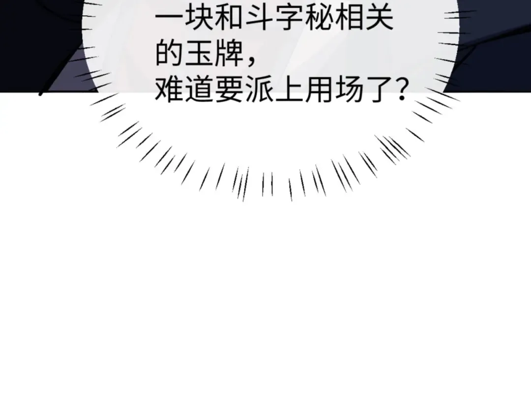 第64话 圣女，你会跳舞吗 第30页