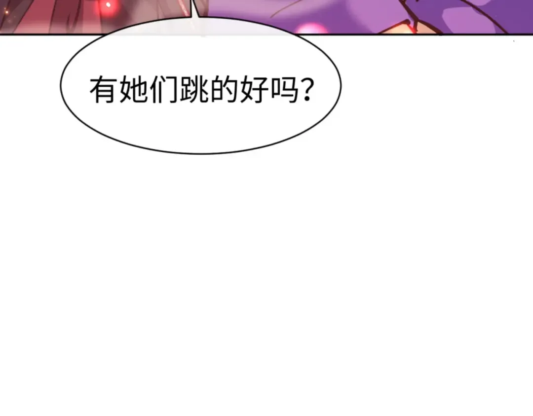 第64话 圣女，你会跳舞吗 第76页