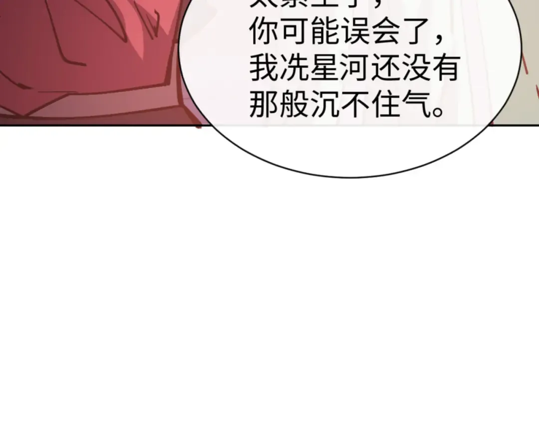 第64话 圣女，你会跳舞吗 第146页