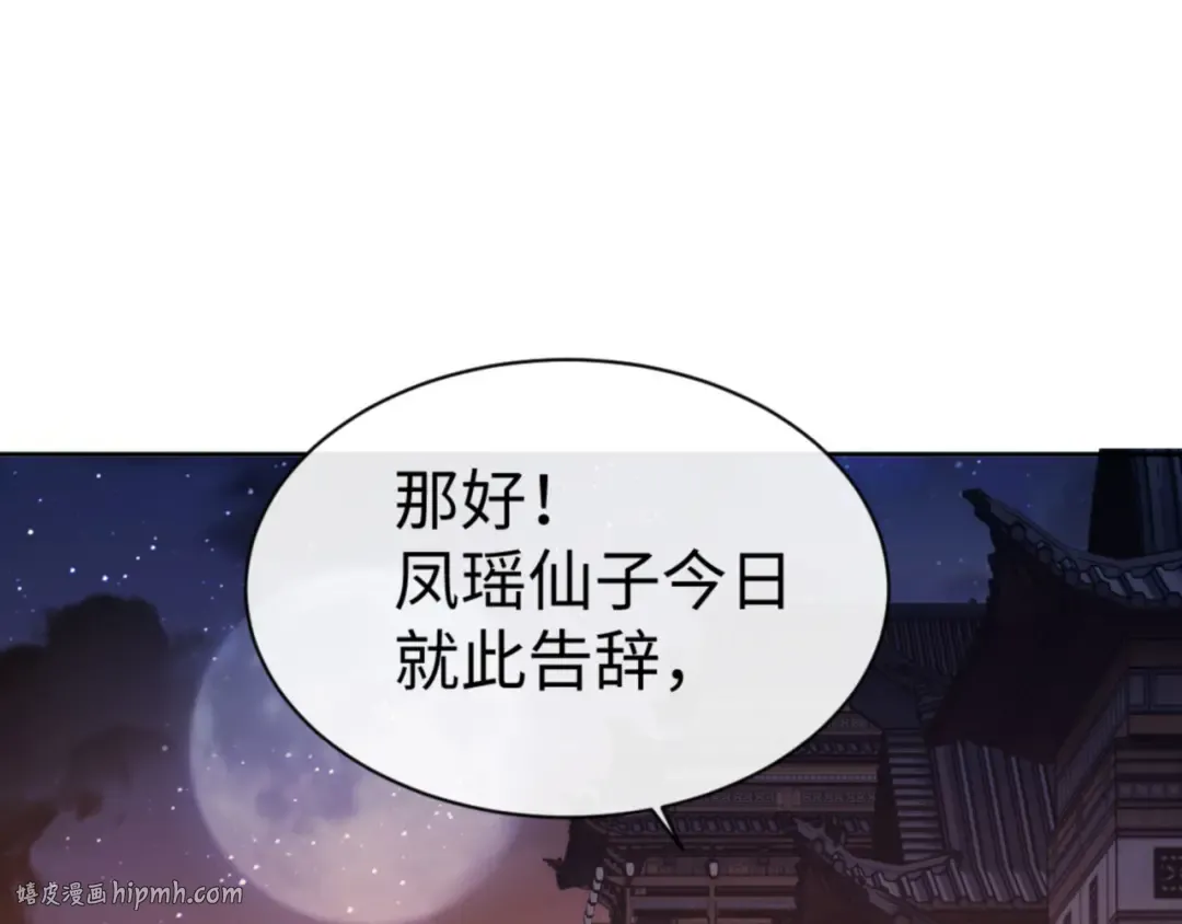 第64话 圣女，你会跳舞吗 第152页