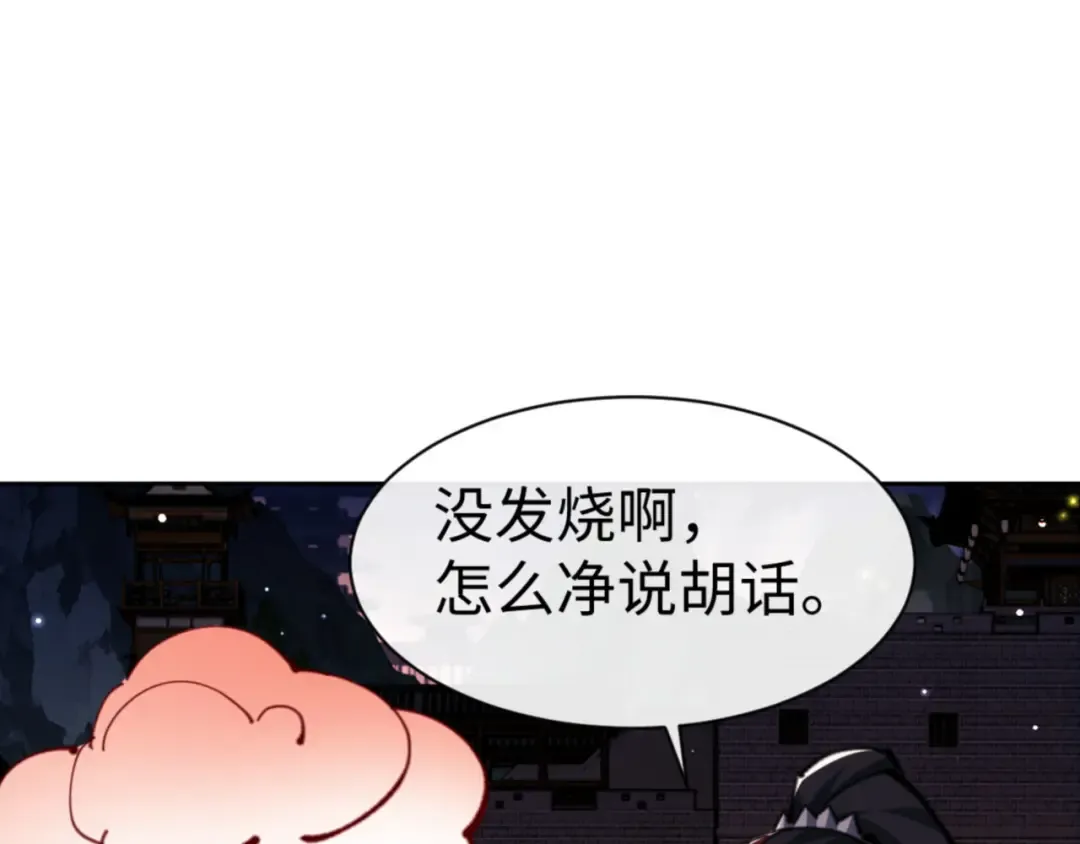 第64话 圣女，你会跳舞吗 第172页