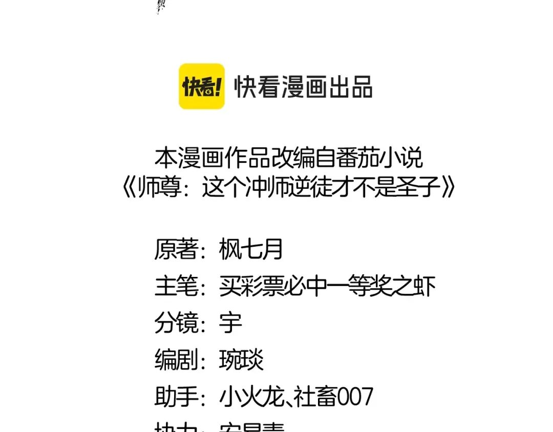 第65话 我不会被楚休盯上了吧 第3页