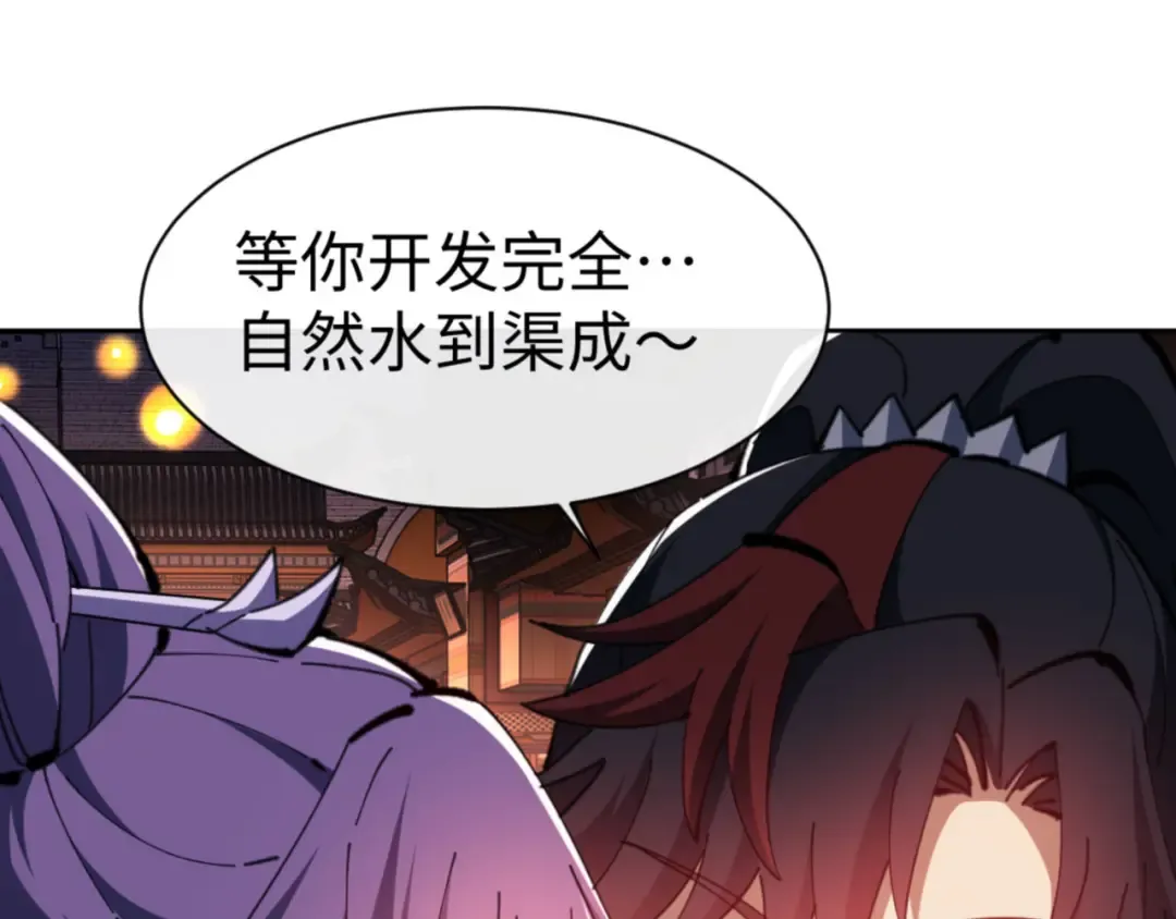 第65话 我不会被楚休盯上了吧 第5页