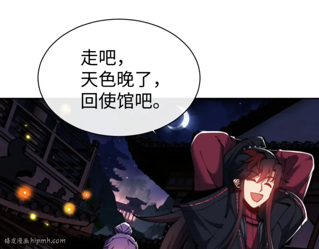 第65话 我不会被楚休盯上了吧 第8页