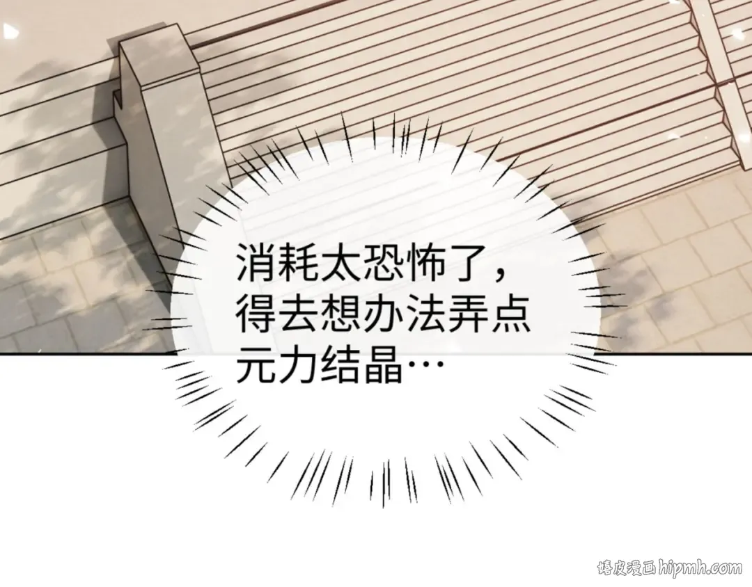 第65话 我不会被楚休盯上了吧 第16页