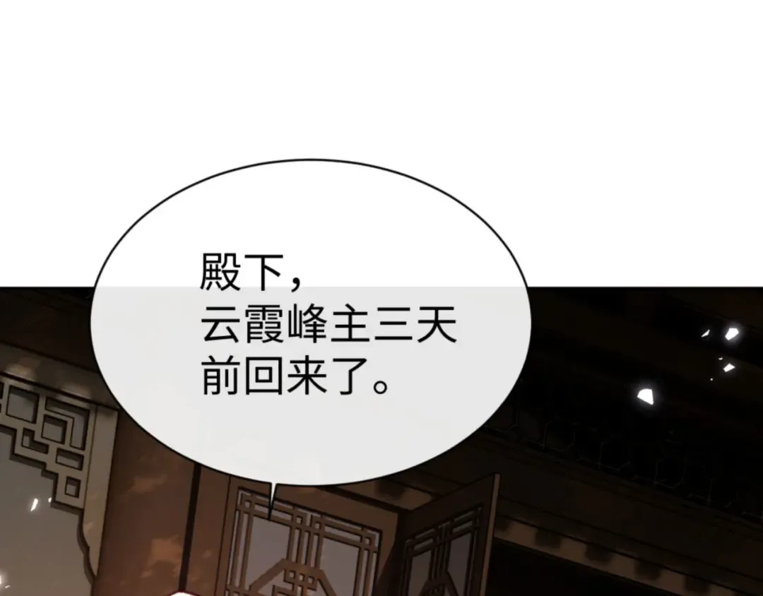第65话 我不会被楚休盯上了吧 第21页