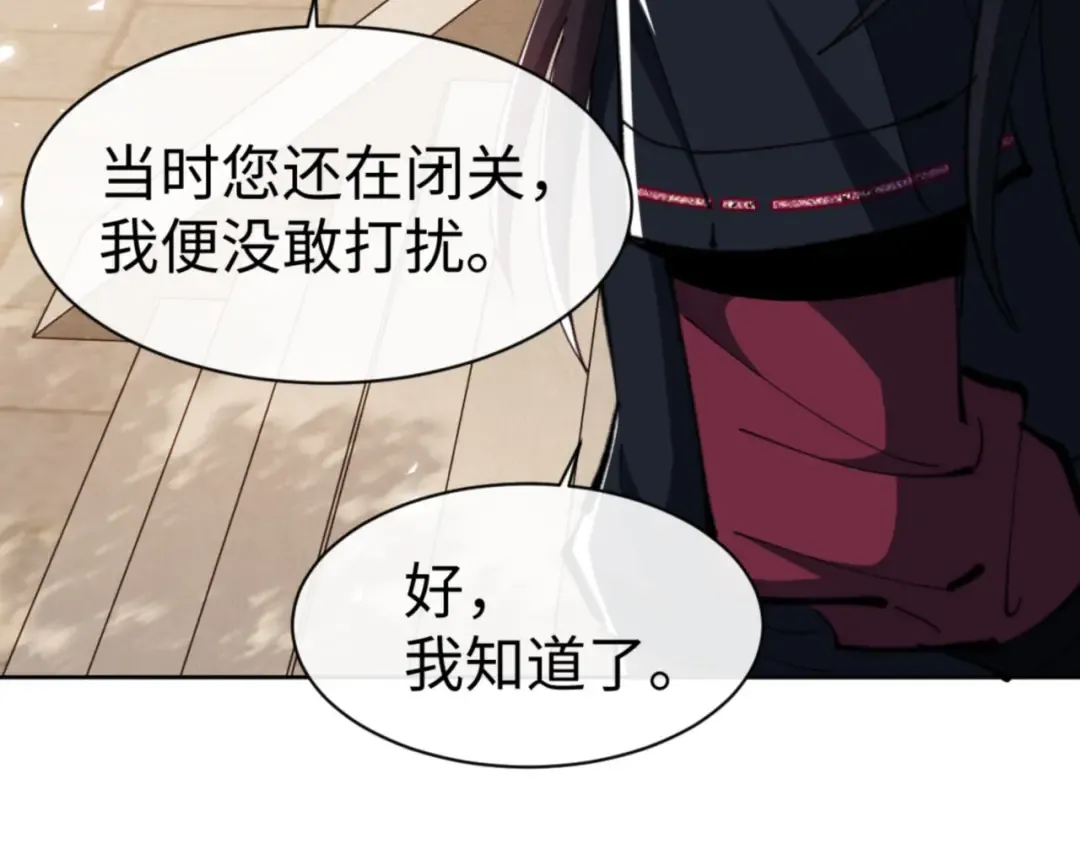 第65话 我不会被楚休盯上了吧 第27页