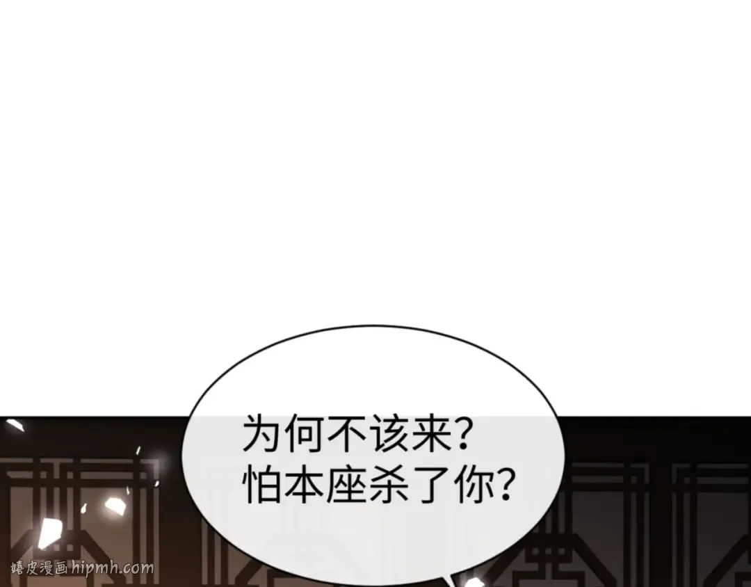 第65话 我不会被楚休盯上了吧 第32页