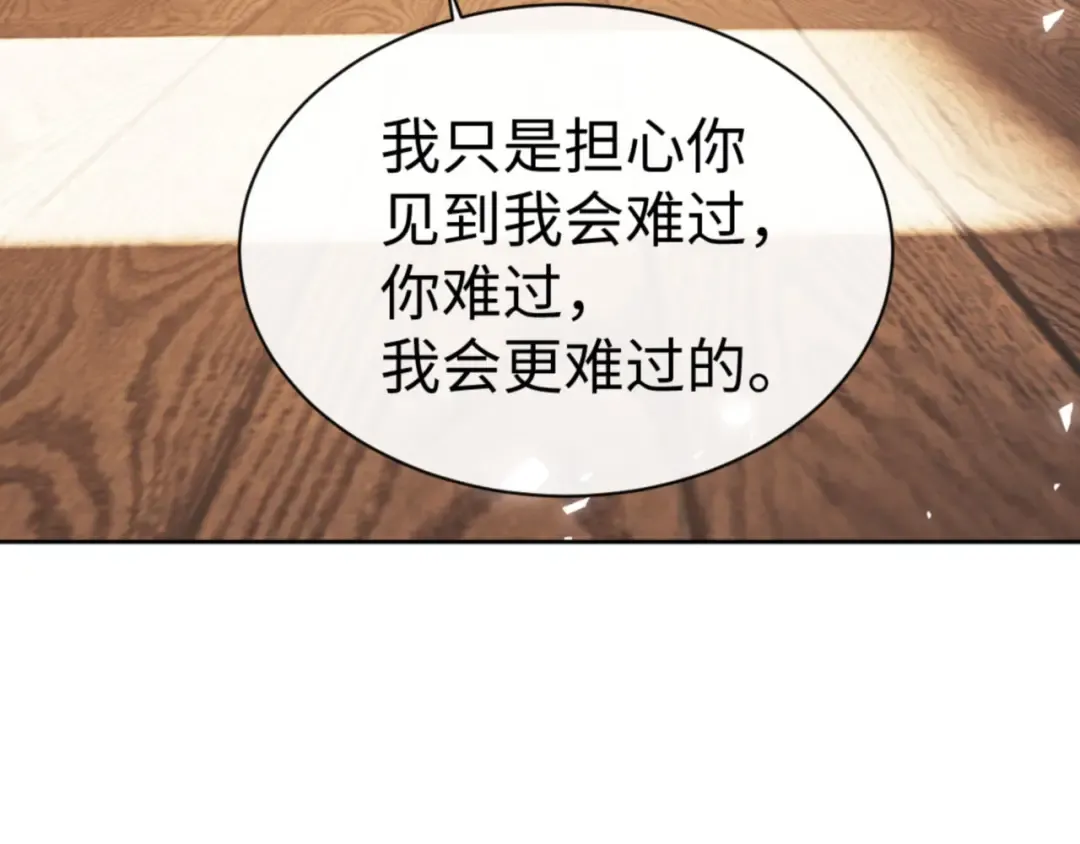 第65话 我不会被楚休盯上了吧 第42页