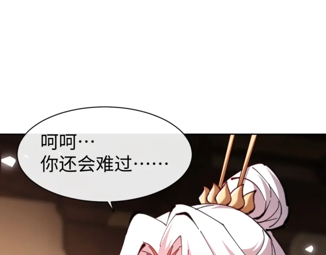 第65话 我不会被楚休盯上了吧 第44页