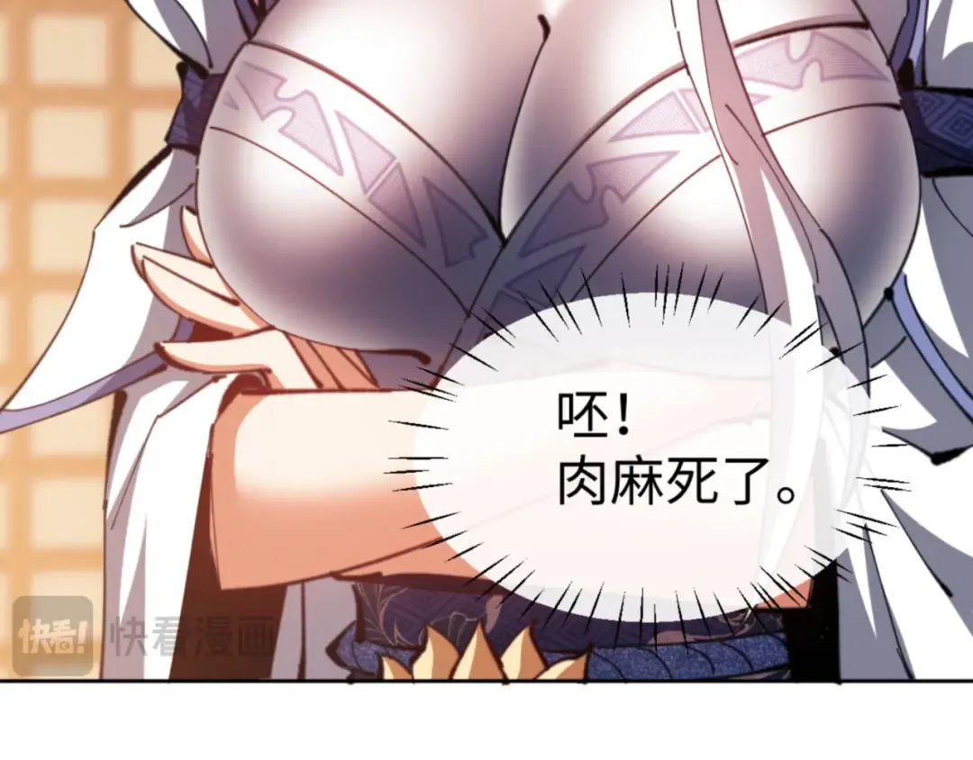 第65话 我不会被楚休盯上了吧 第46页