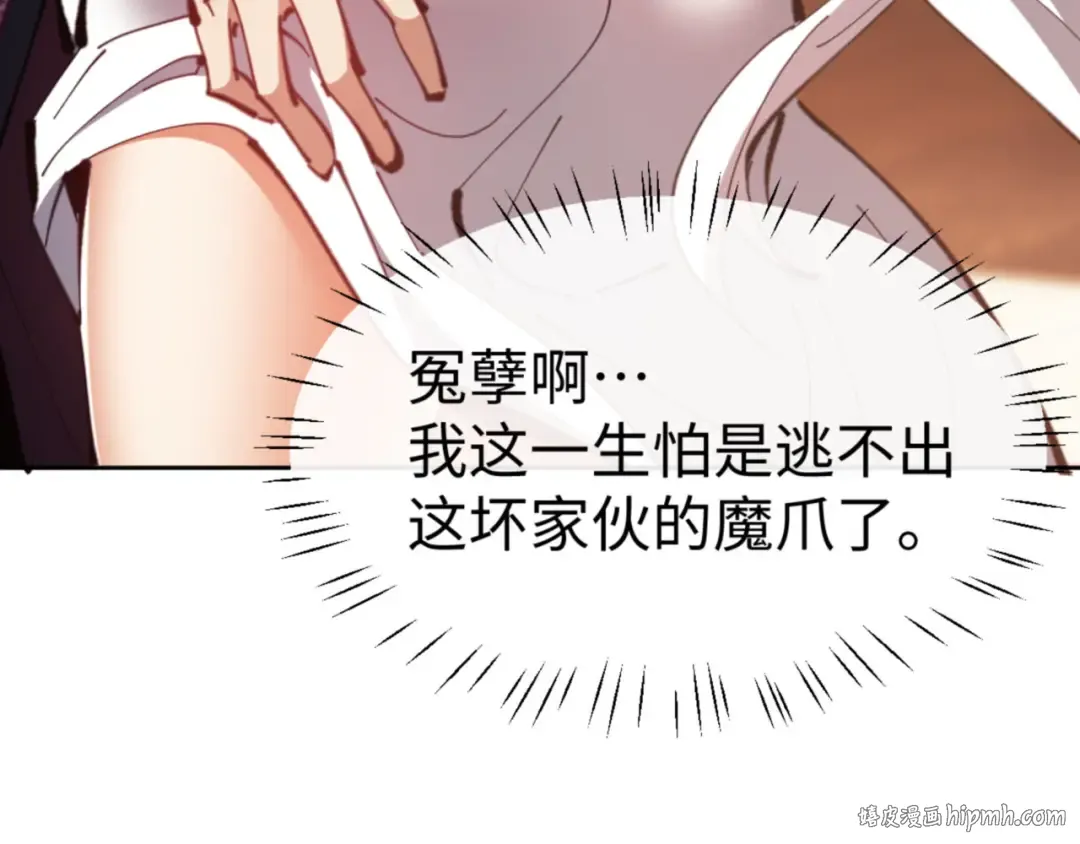 第65话 我不会被楚休盯上了吧 第72页