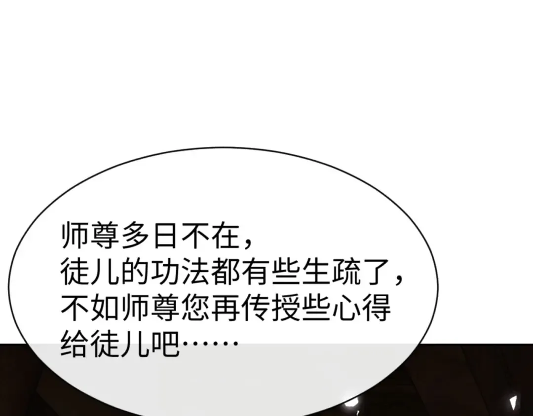 第65话 我不会被楚休盯上了吧 第73页