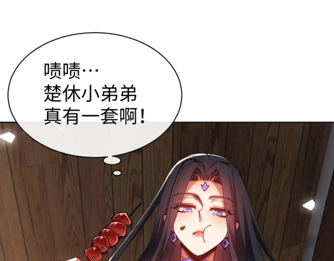 第65话 我不会被楚休盯上了吧 第85页