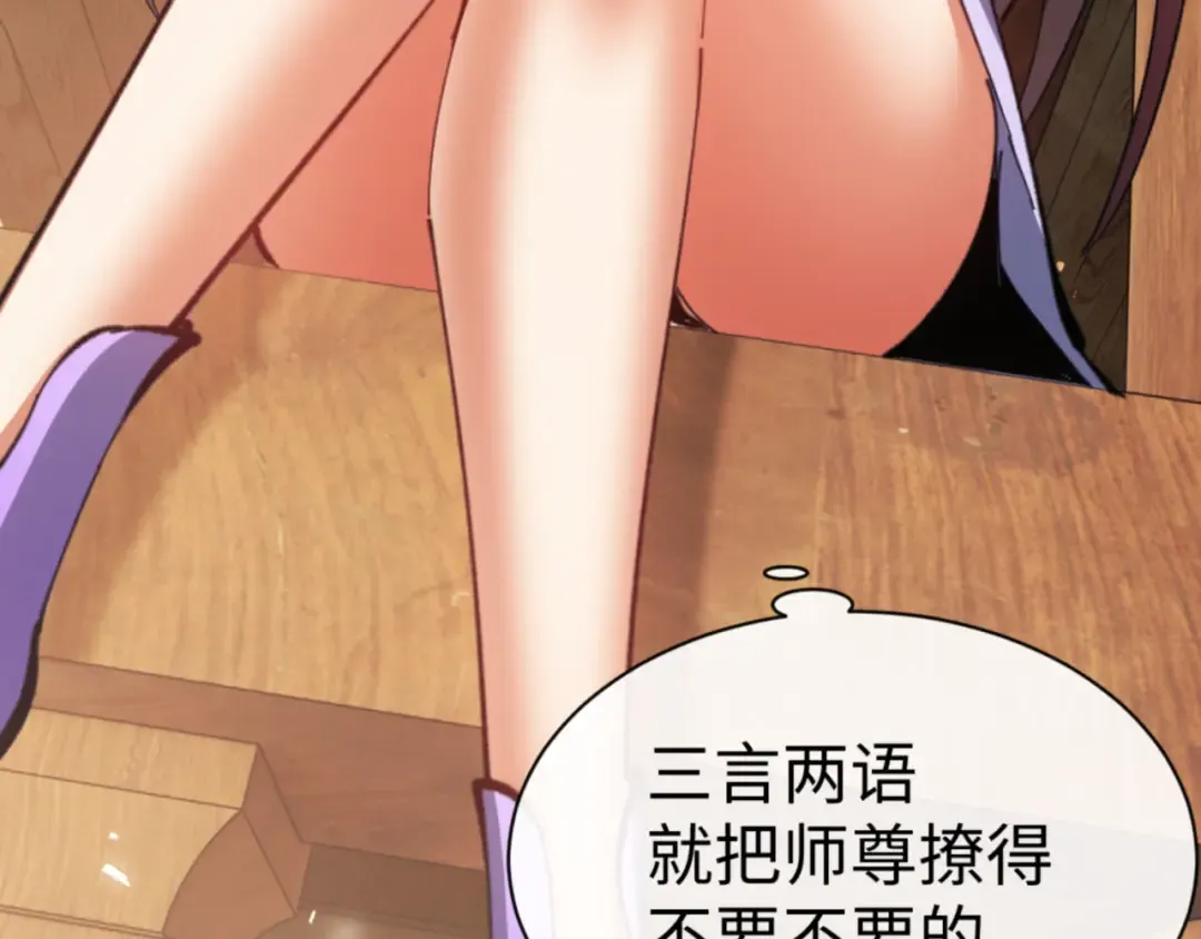 第65话 我不会被楚休盯上了吧 第87页