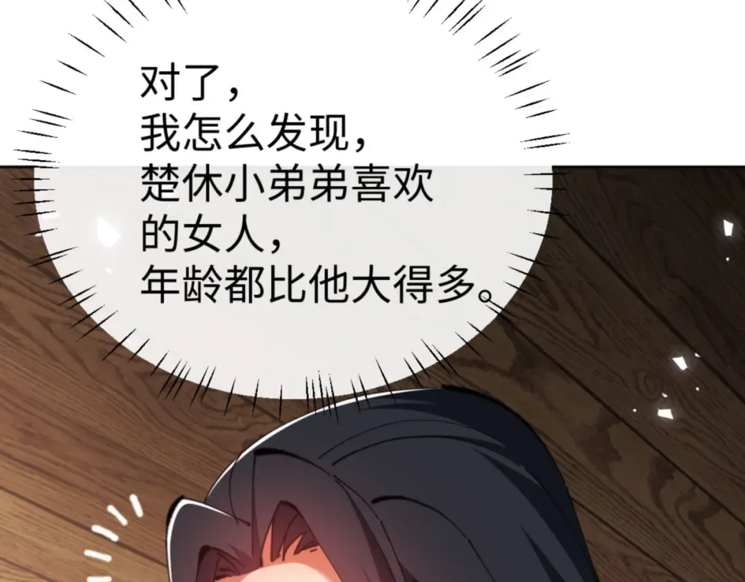 第65话 我不会被楚休盯上了吧 第89页