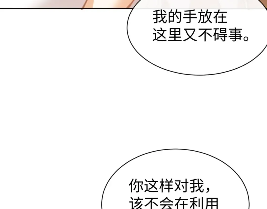 第65话 我不会被楚休盯上了吧 第113页