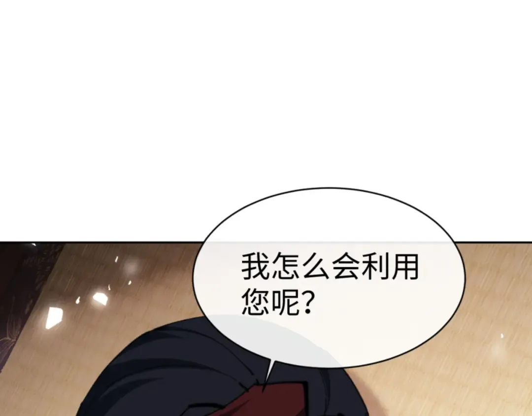 第65话 我不会被楚休盯上了吧 第117页