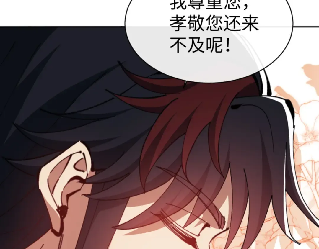 第65话 我不会被楚休盯上了吧 第121页