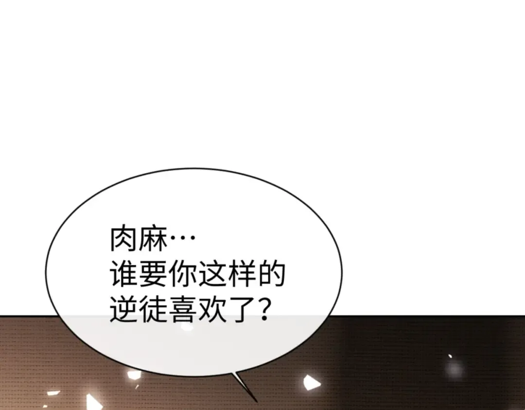 第65话 我不会被楚休盯上了吧 第124页