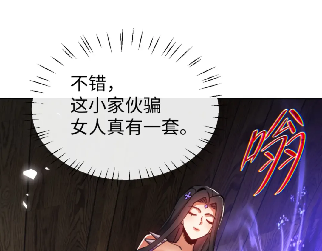 第65话 我不会被楚休盯上了吧 第129页