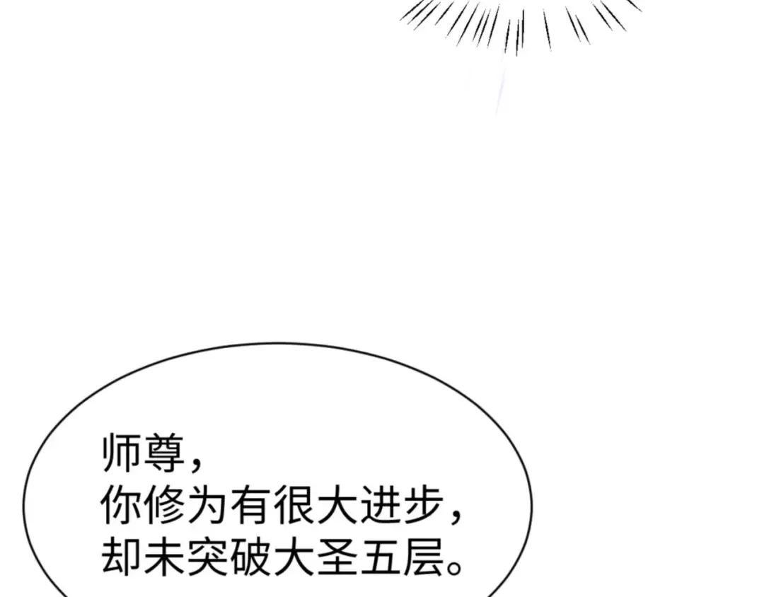 第65话 我不会被楚休盯上了吧 第132页