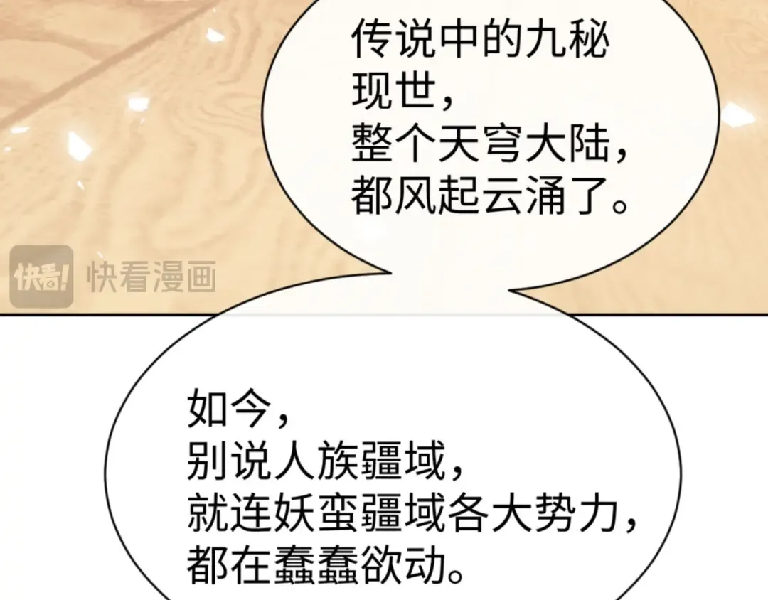 第65话 我不会被楚休盯上了吧 第142页