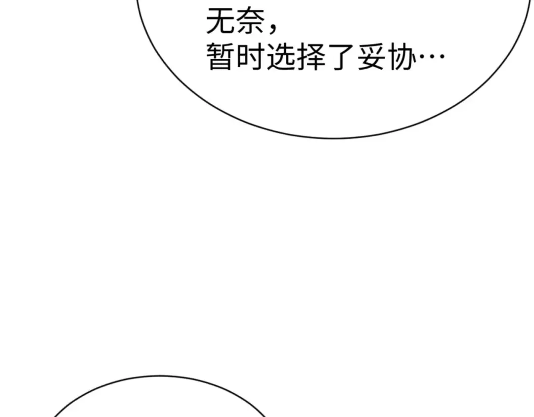 第65话 我不会被楚休盯上了吧 第150页