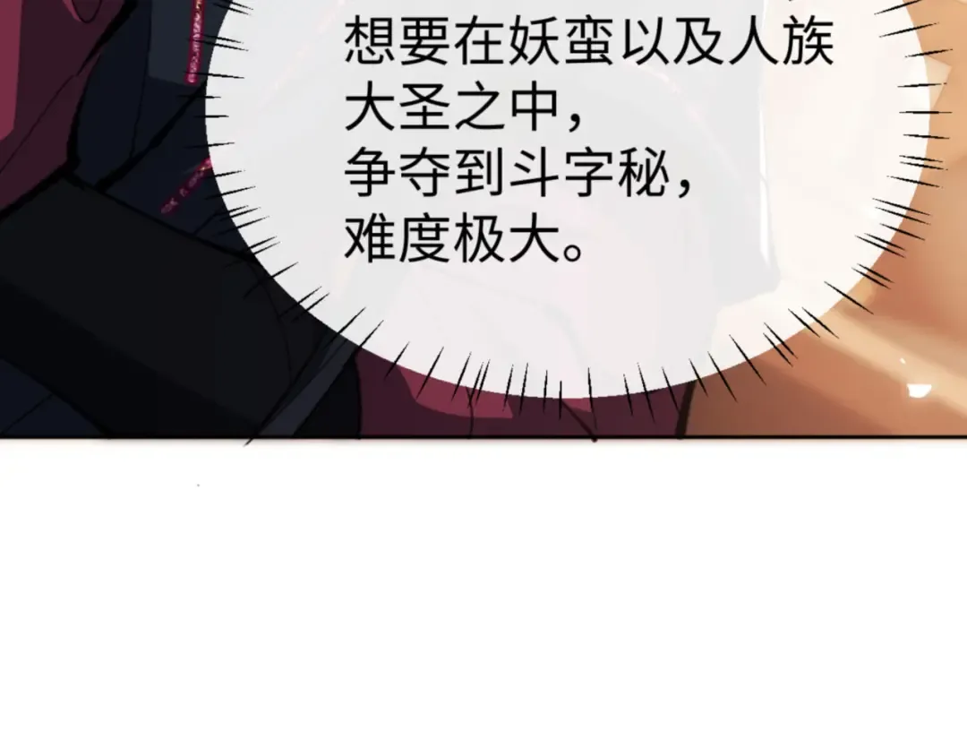 第65话 我不会被楚休盯上了吧 第153页
