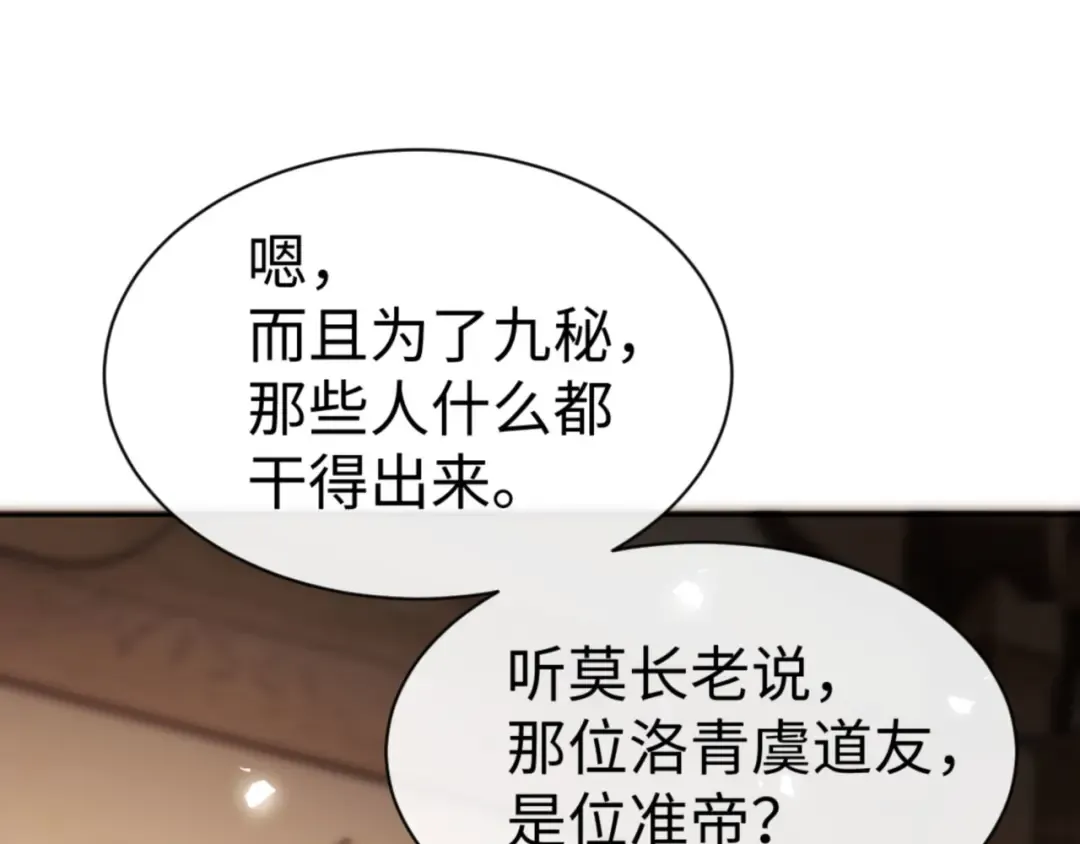 第65话 我不会被楚休盯上了吧 第154页