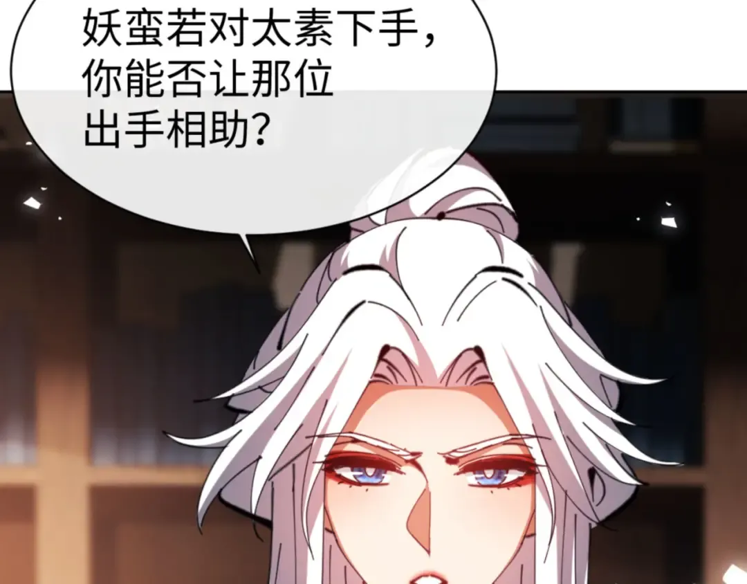第65话 我不会被楚休盯上了吧 第158页