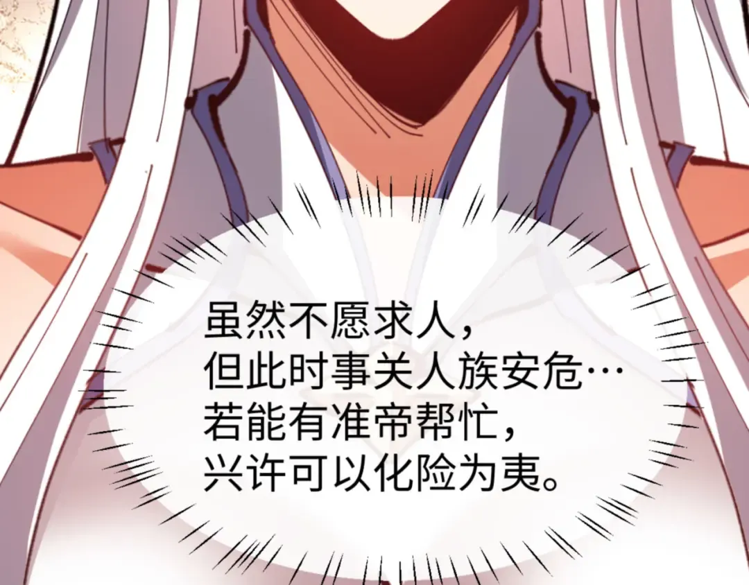 第65话 我不会被楚休盯上了吧 第163页