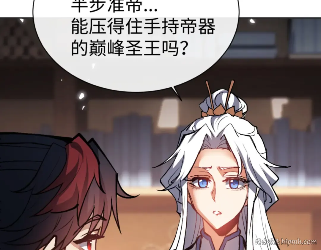 第66话 逆徒居然两个时辰！ 第16页