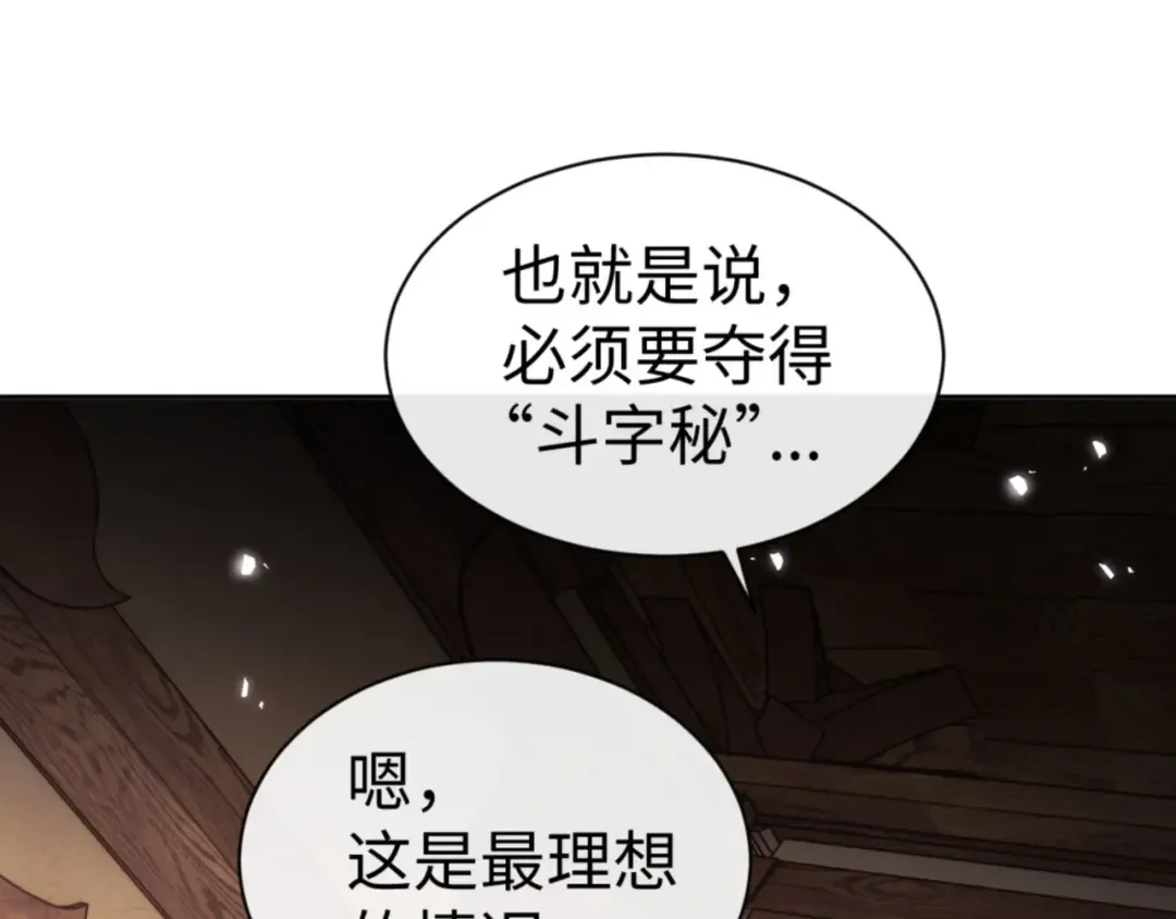 第66话 逆徒居然两个时辰！ 第38页